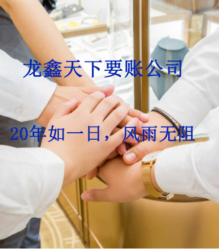 沁园街道要账公司